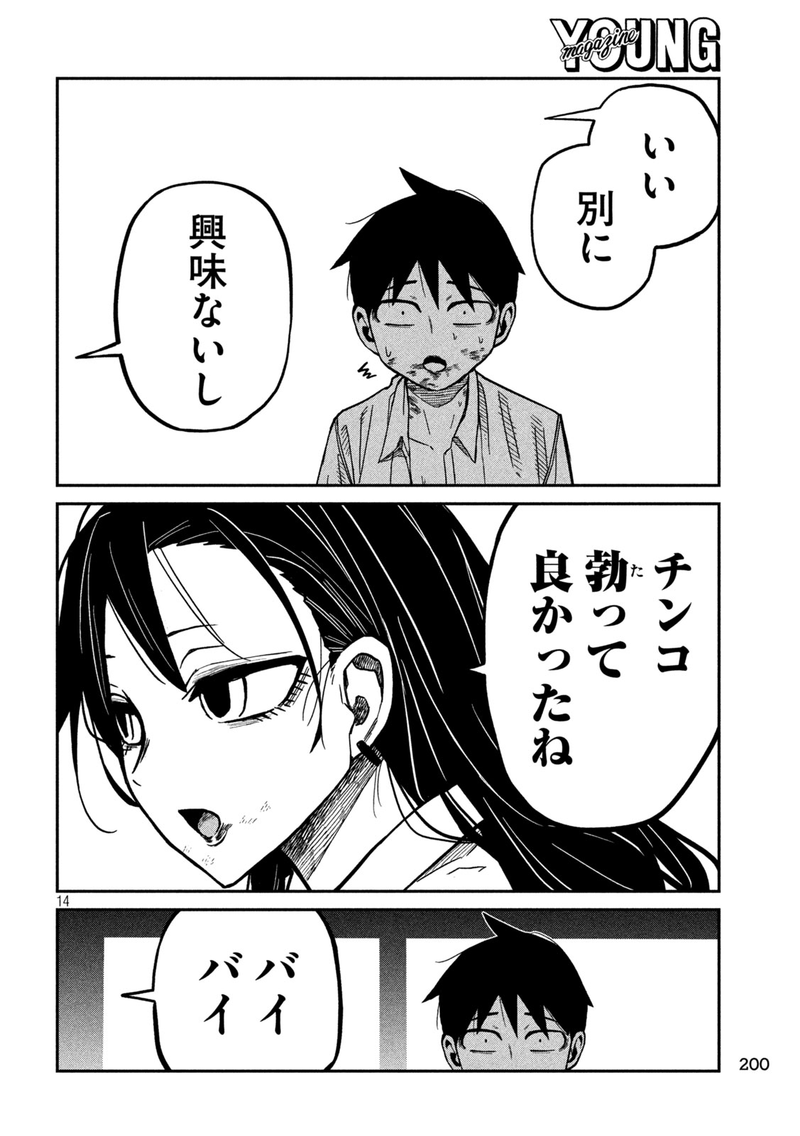 だれでも抱けるキミが好き Chap 88 - Next Chap 89
