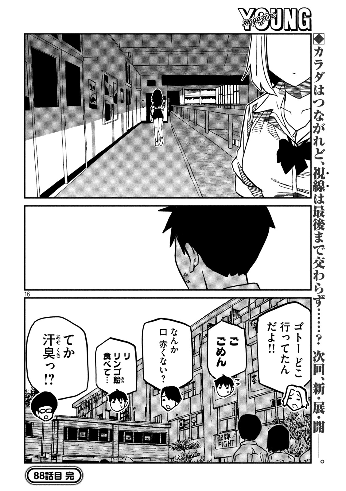 だれでも抱けるキミが好き Chap 88 - Next Chap 89
