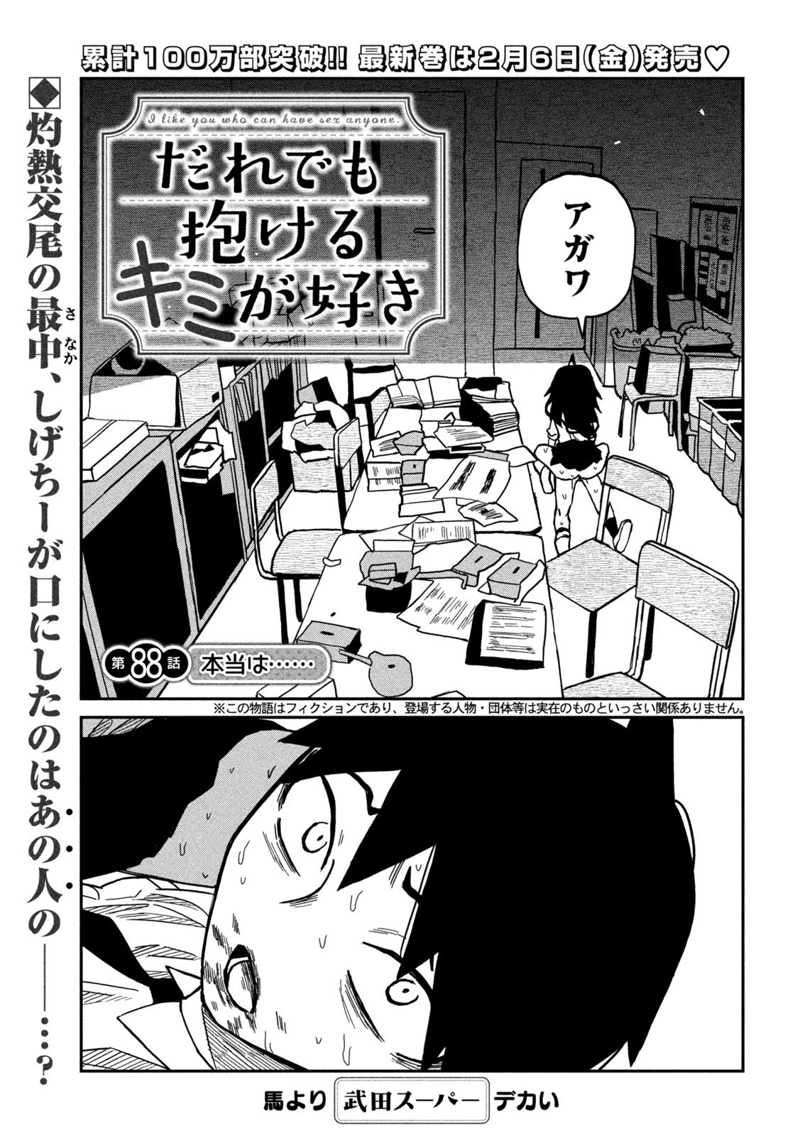 だれでも抱けるキミが好き Chap 88 - Next Chap 89