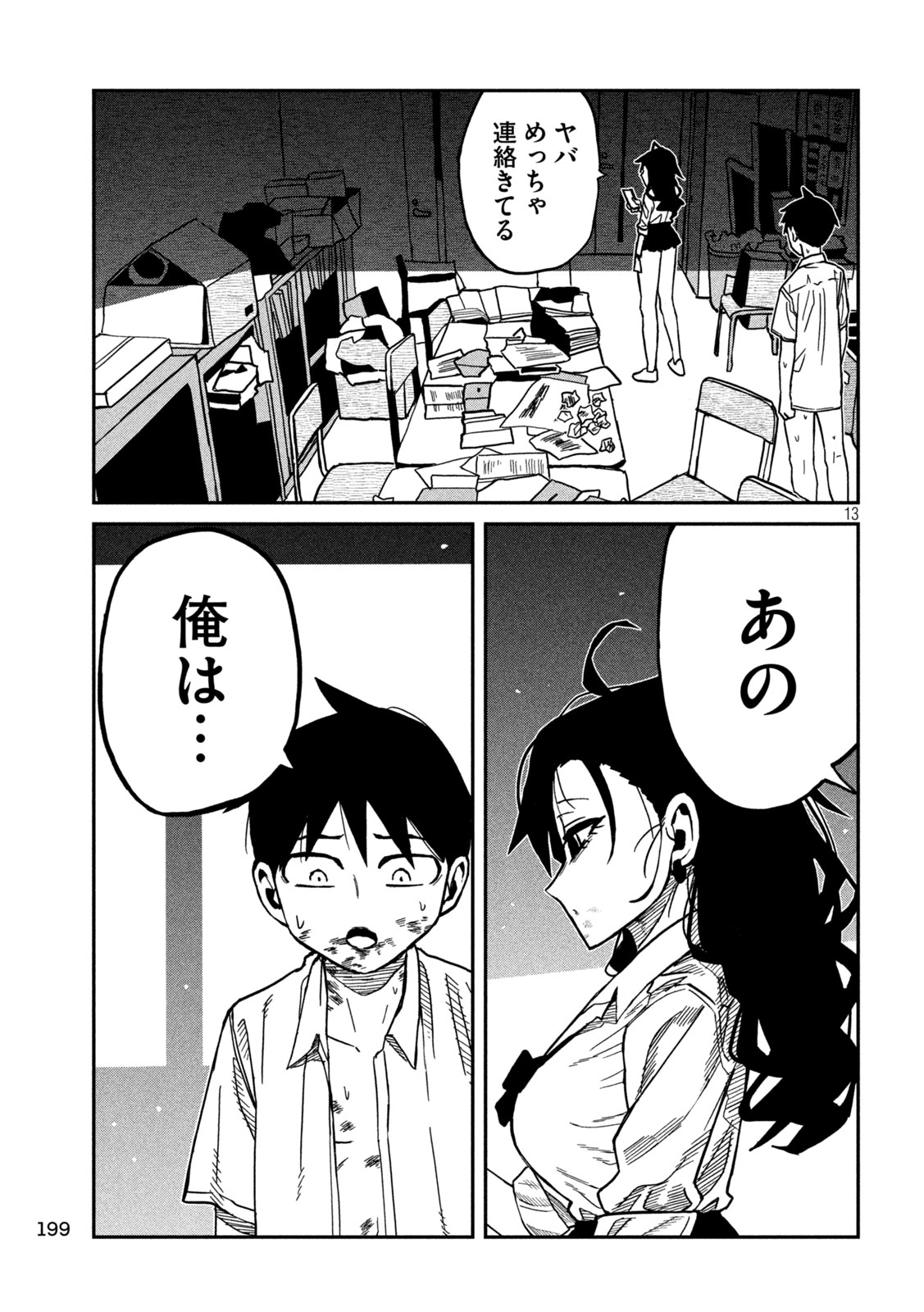 だれでも抱けるキミが好き Chap 88 - Next Chap 89
