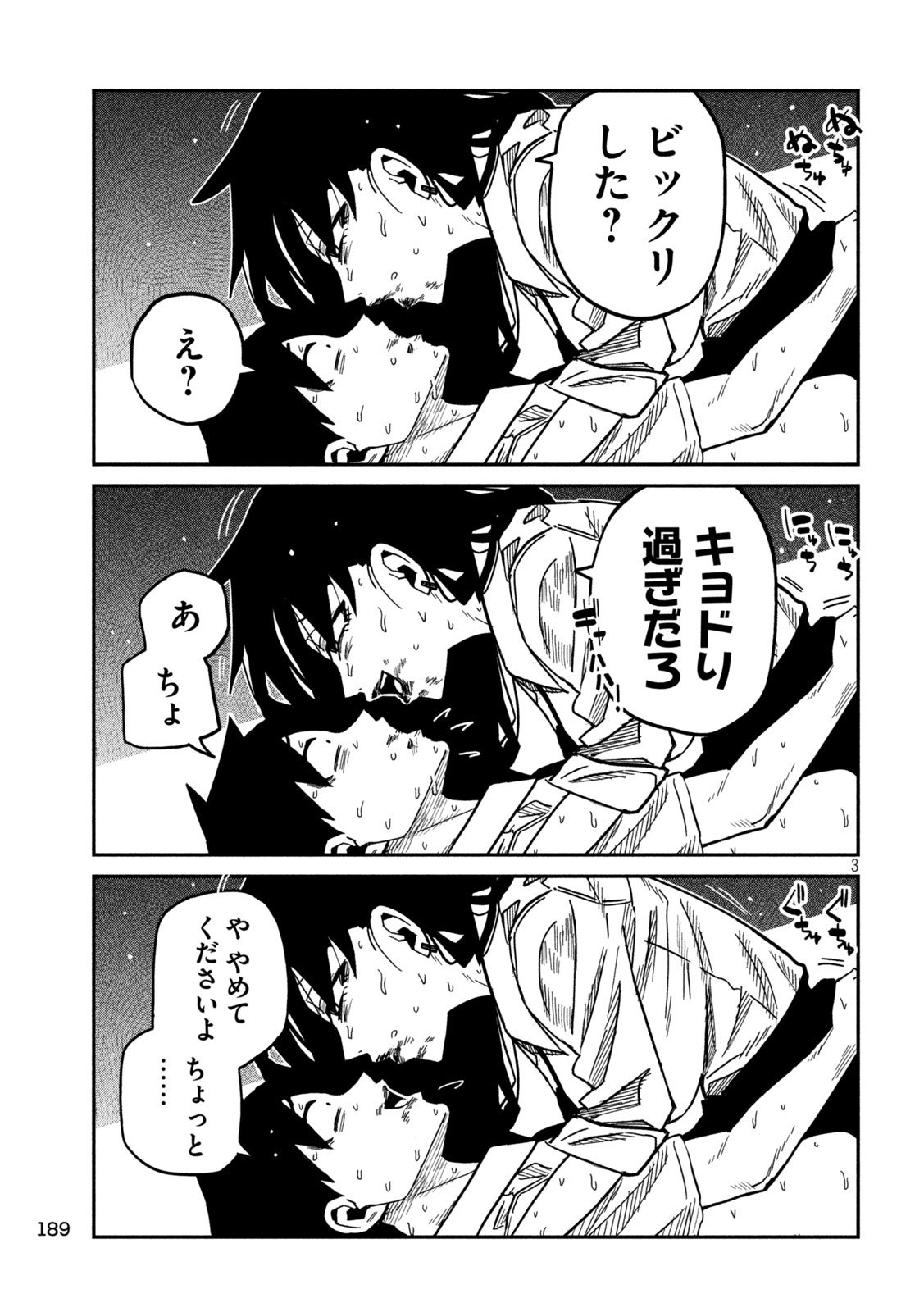 だれでも抱けるキミが好き Chap 88 - Next Chap 89