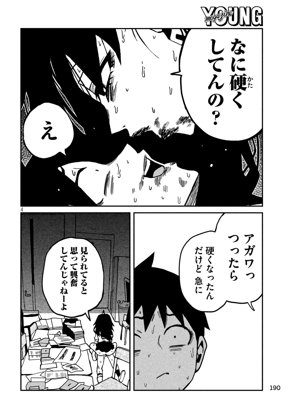 だれでも抱けるキミが好き Chap 88 - Next Chap 89