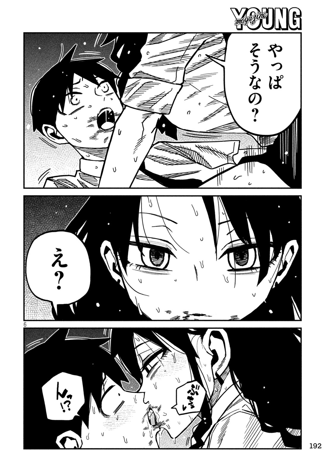 だれでも抱けるキミが好き Chap 88 - Next Chap 89