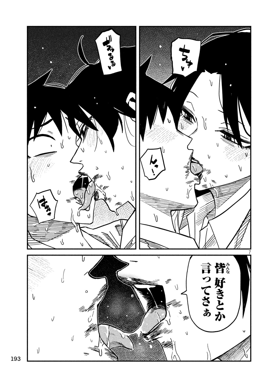 だれでも抱けるキミが好き Chap 88 - Next Chap 89