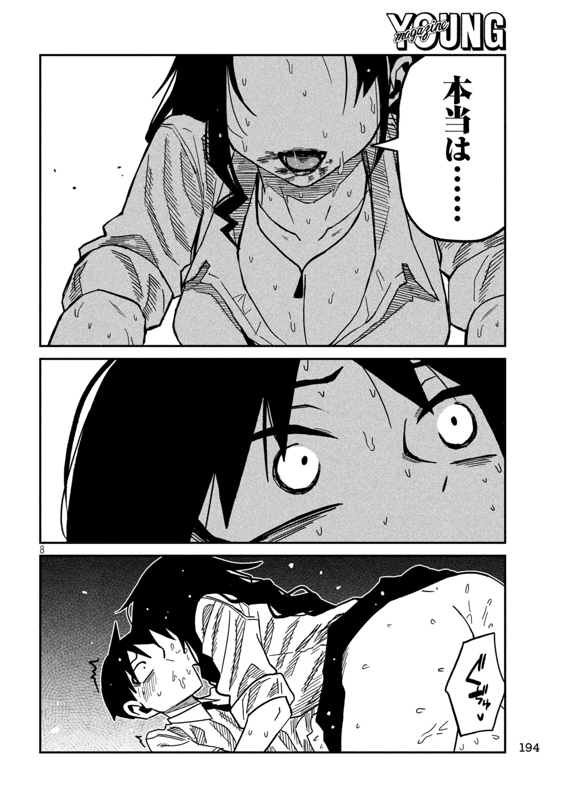 だれでも抱けるキミが好き Chap 88 - Next Chap 89