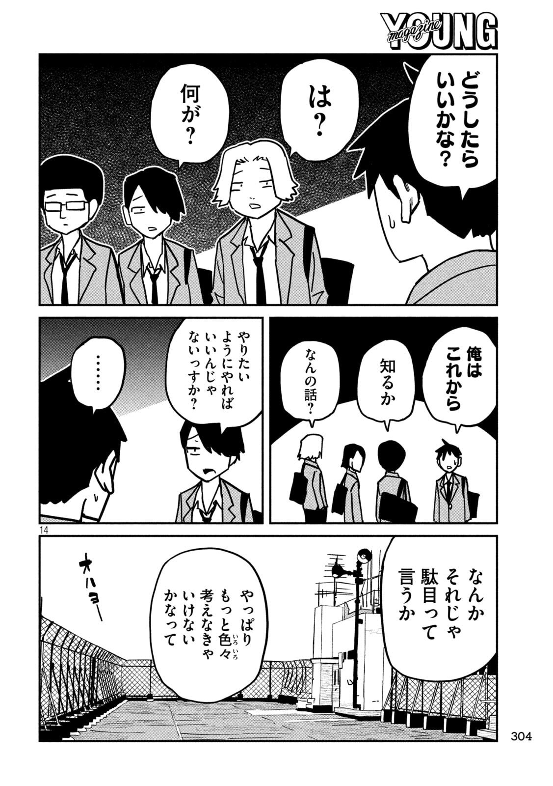 だれでも抱けるキミが好き Chap 89 - Next Chap 90