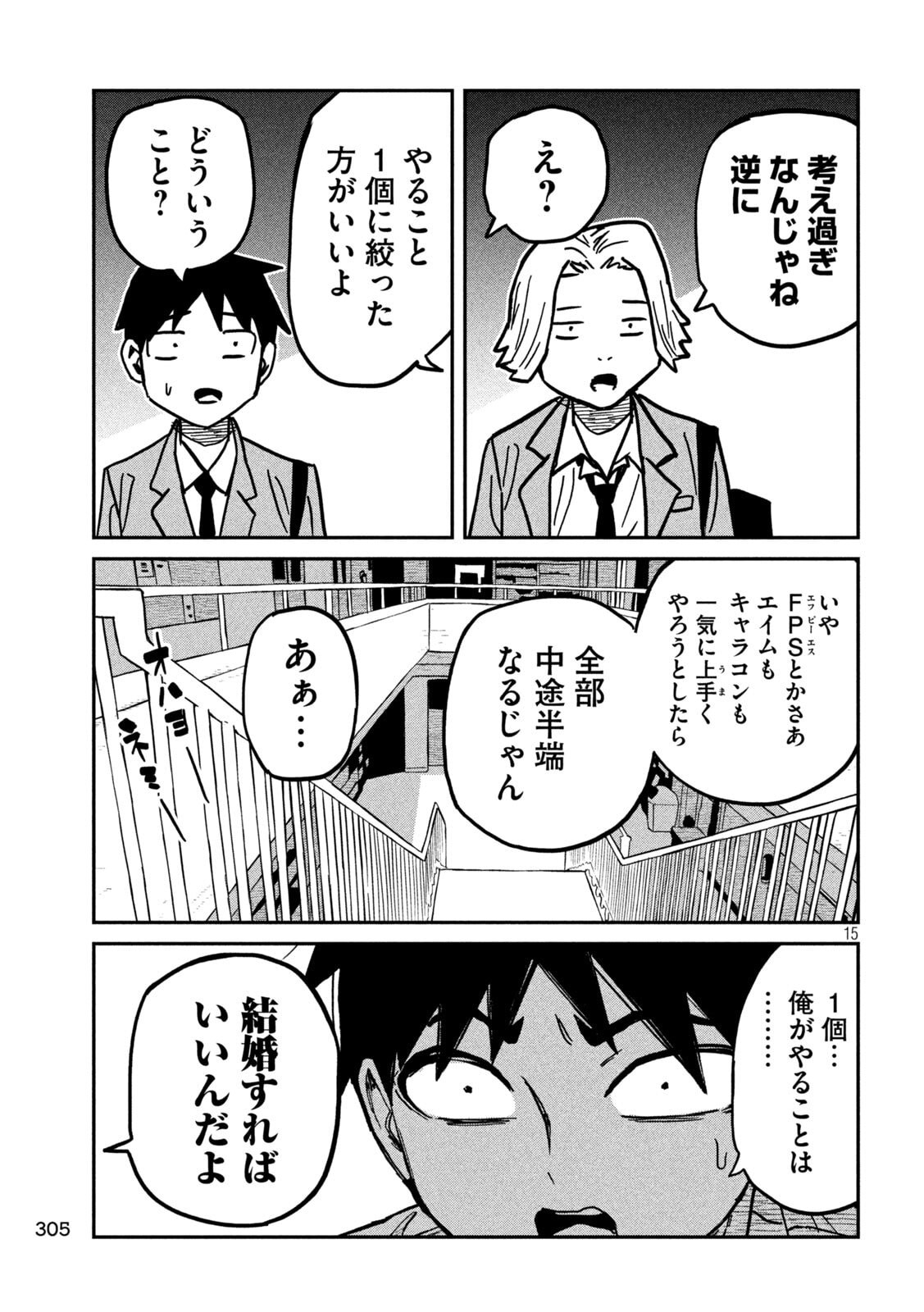 だれでも抱けるキミが好き Chap 89 - Next Chap 90