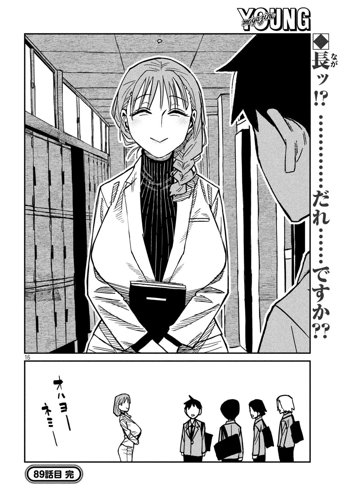 だれでも抱けるキミが好き Chap 89 - Next Chap 90