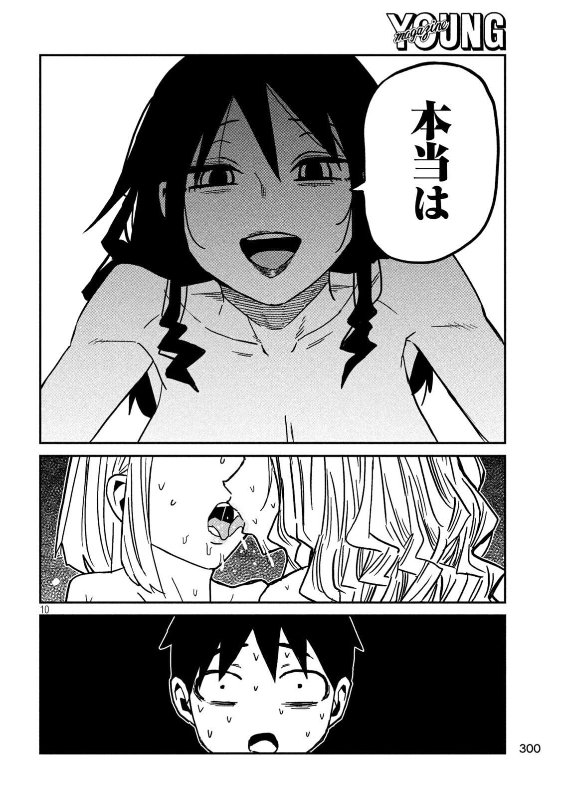 だれでも抱けるキミが好き Chap 89 - Next Chap 90