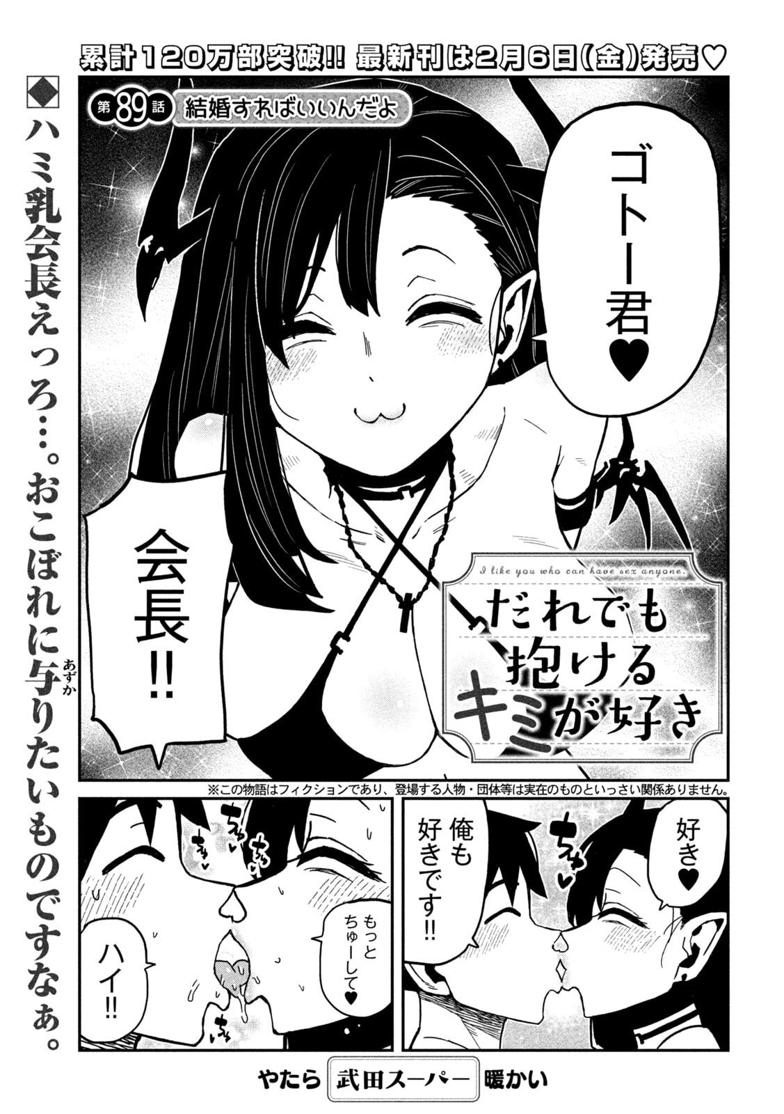 だれでも抱けるキミが好き Chap 89 - Next Chap 90