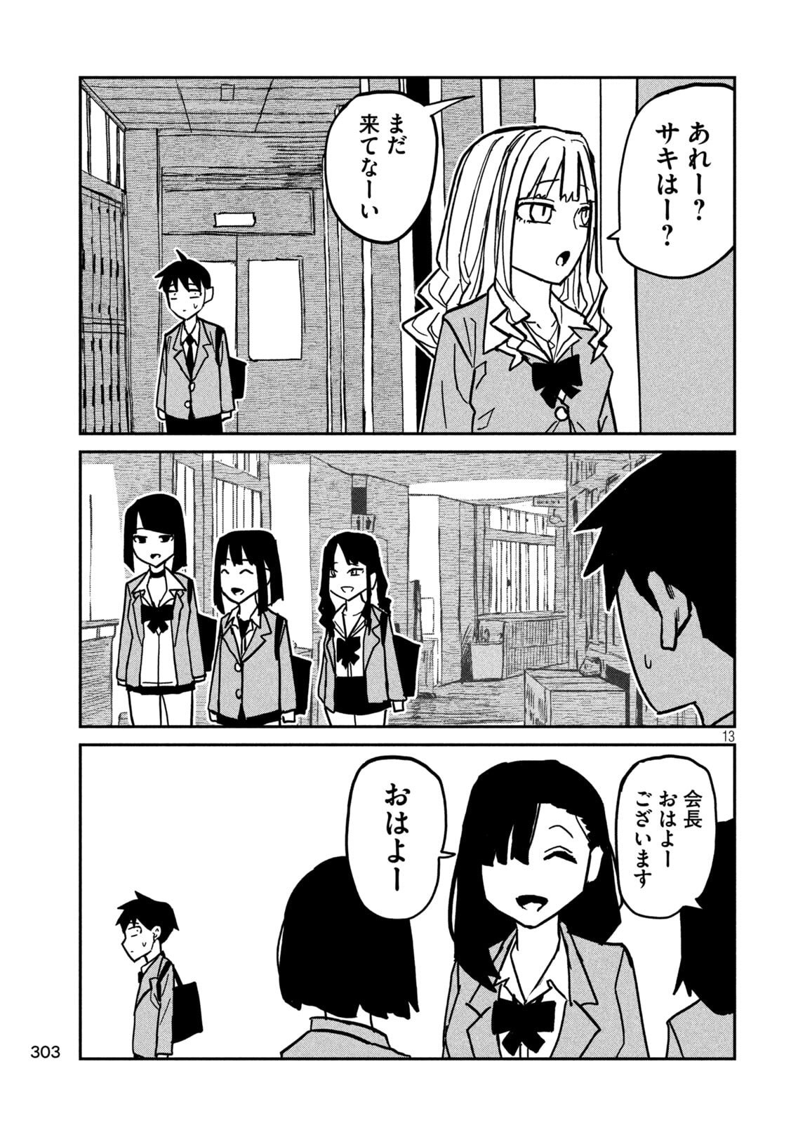 だれでも抱けるキミが好き Chap 89 - Next Chap 90