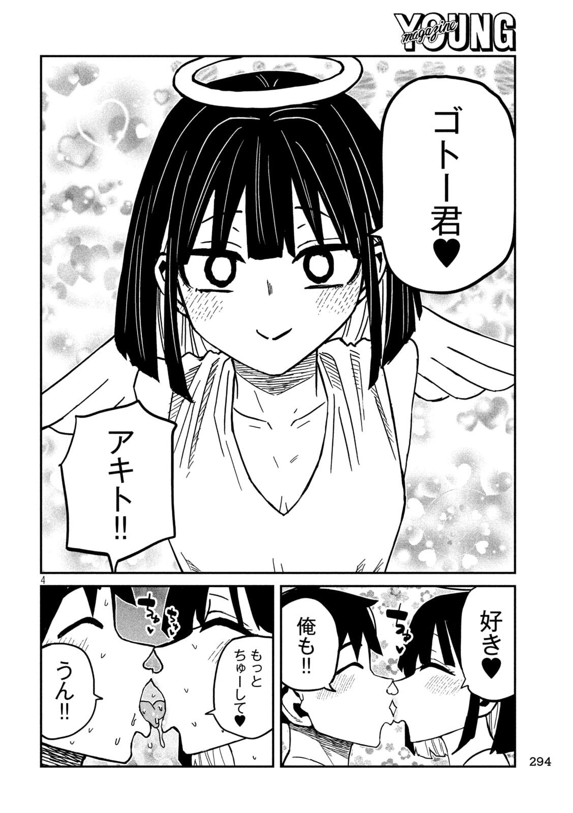 だれでも抱けるキミが好き Chap 89 - Next Chap 90