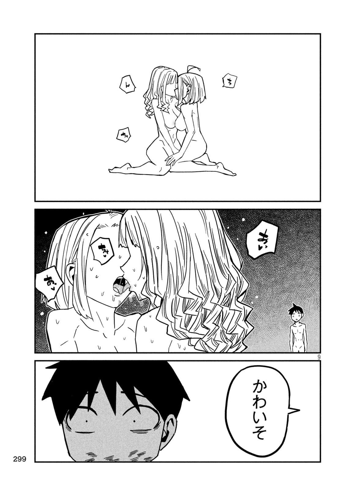 だれでも抱けるキミが好き Chap 89 - Next Chap 90