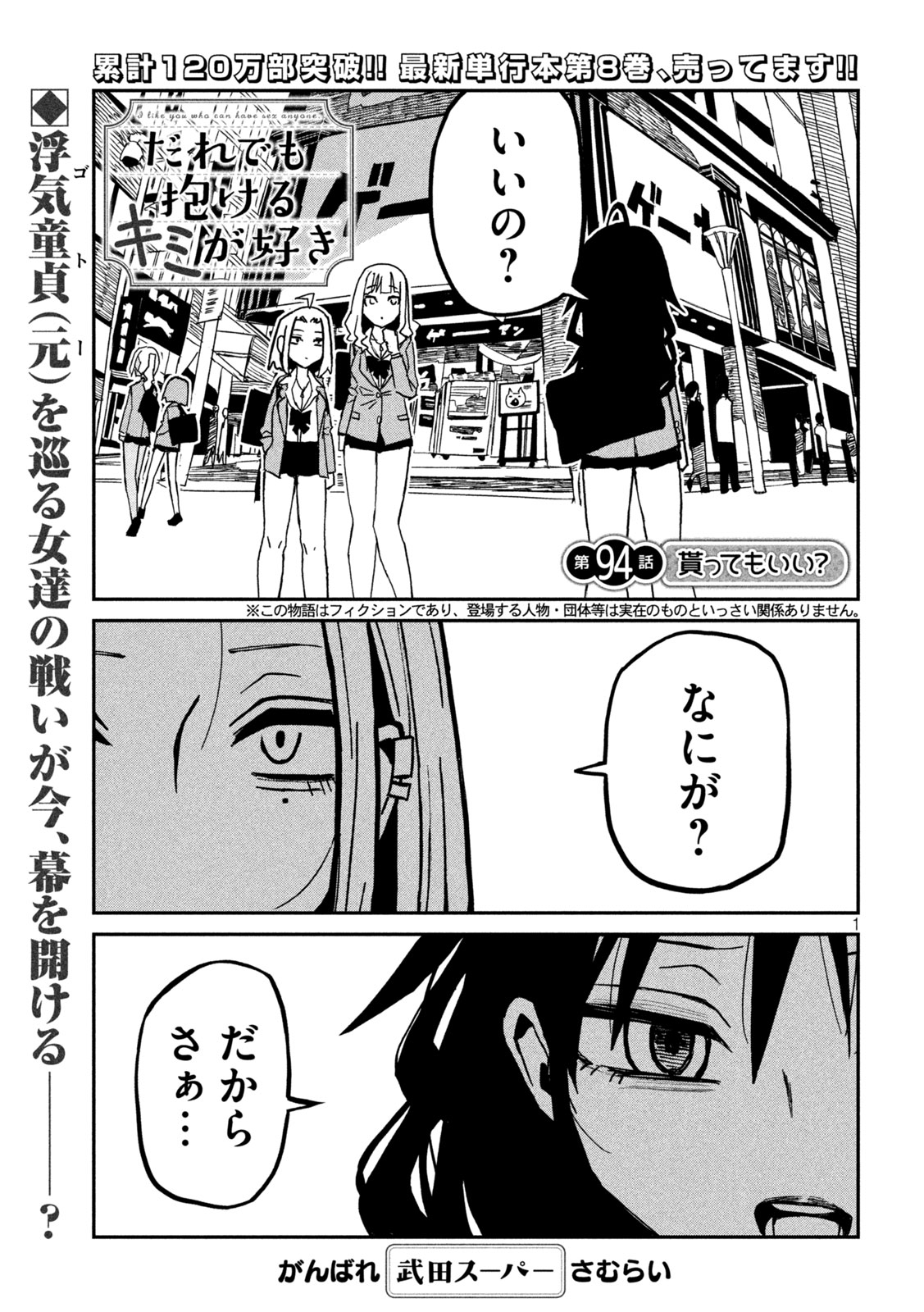 だれでも抱けるキミが好き Chap 94 - Next Chap 95
