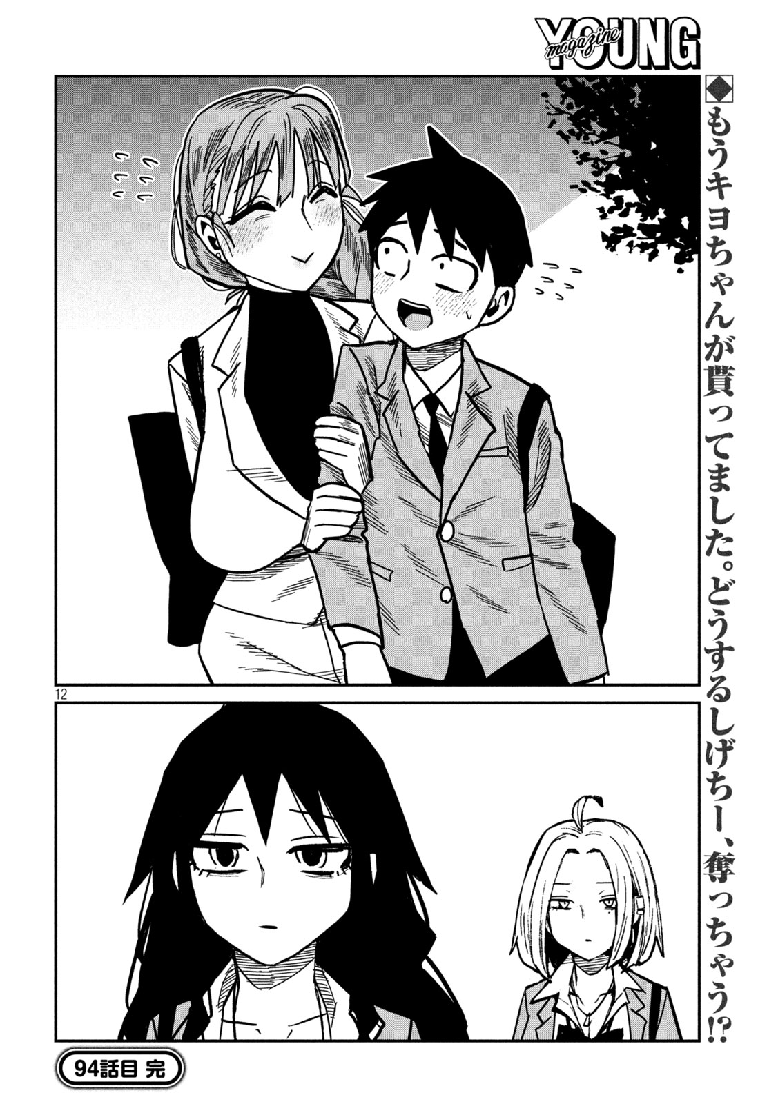 だれでも抱けるキミが好き Chap 94 - Next Chap 95