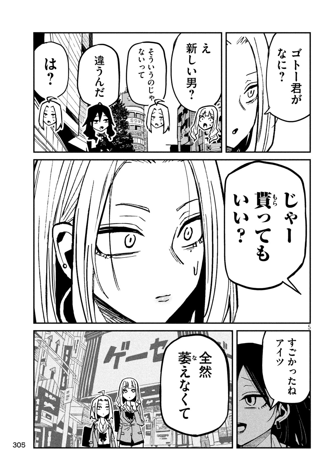 だれでも抱けるキミが好き Chap 94 - Next Chap 95