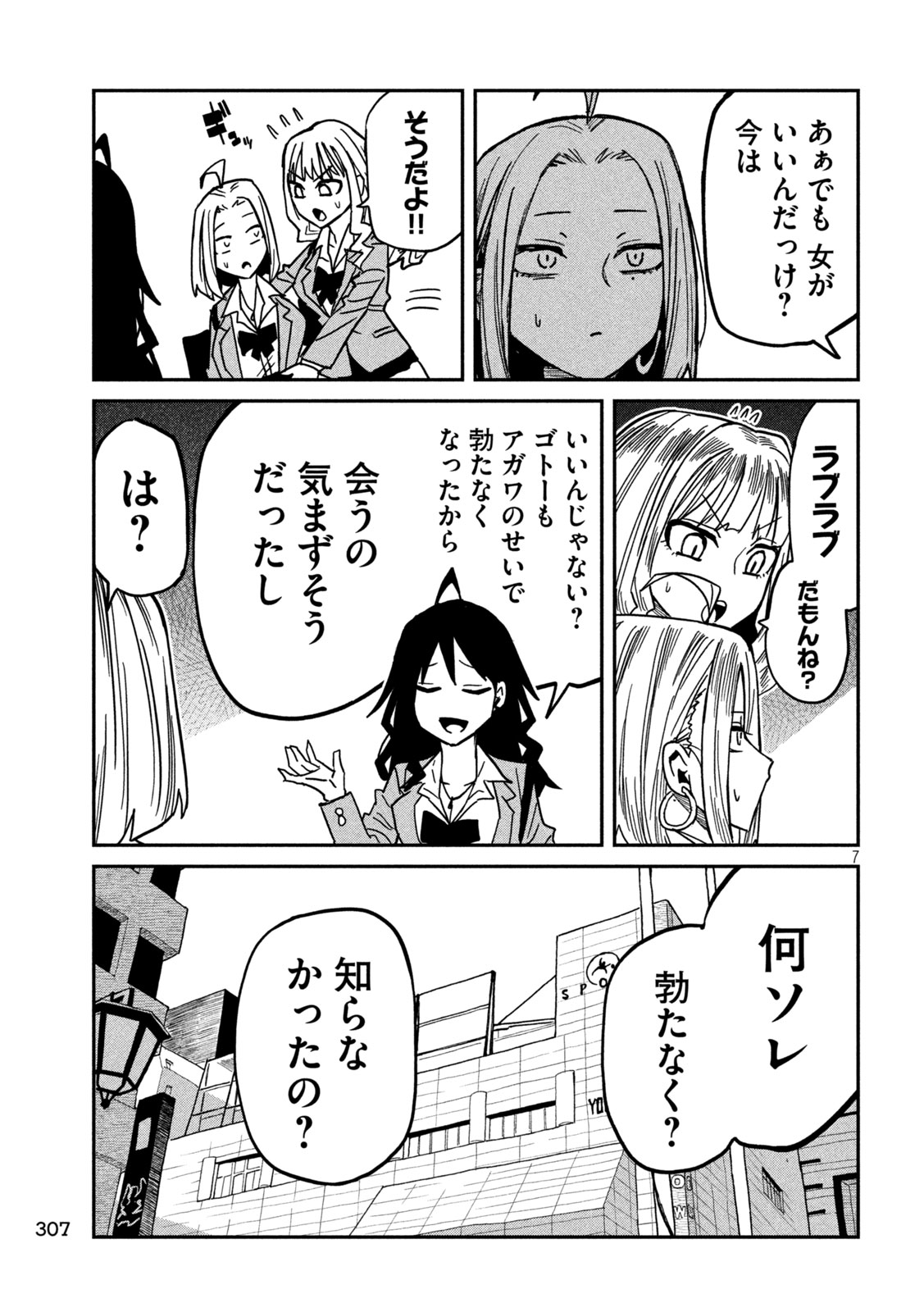 だれでも抱けるキミが好き Chap 94 - Next Chap 95