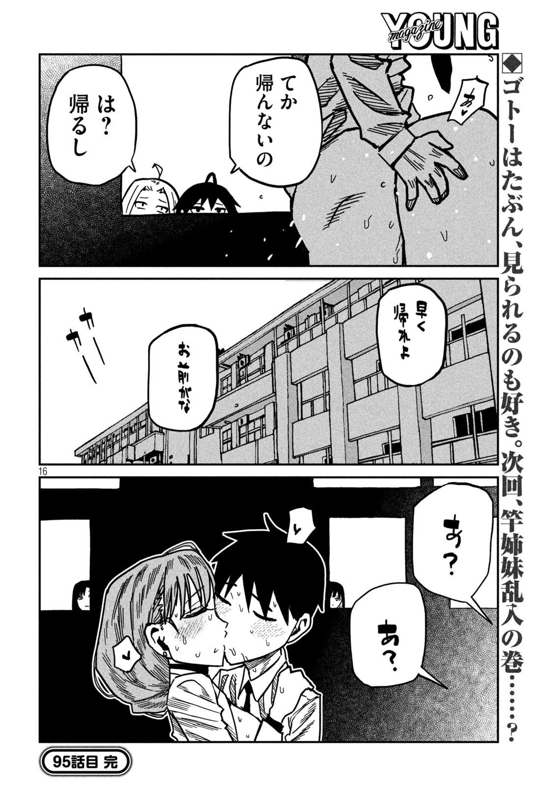 だれでも抱けるキミが好き Chap 95 - Next Chap 96