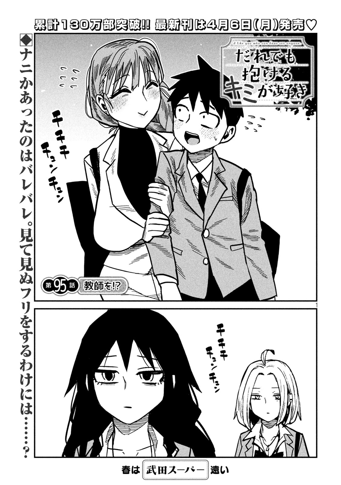 だれでも抱けるキミが好き Chap 95 - Next Chap 96