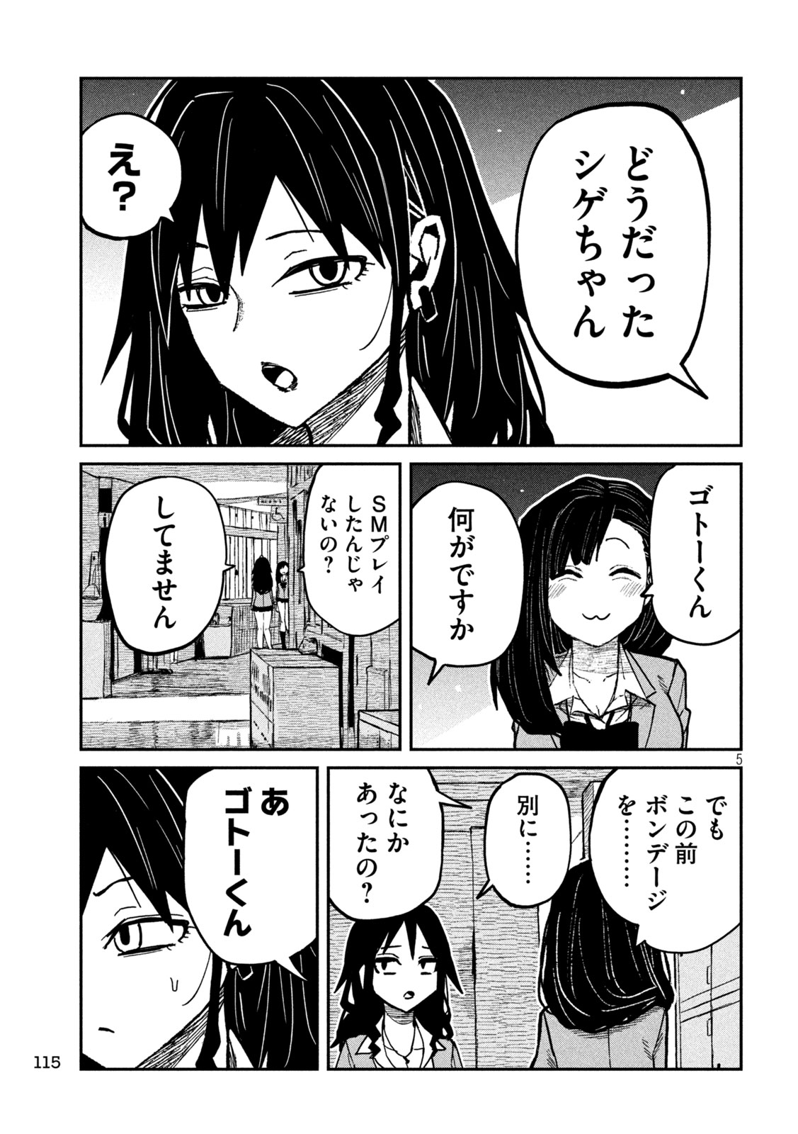 だれでも抱けるキミが好き Chap 95 - Next Chap 96