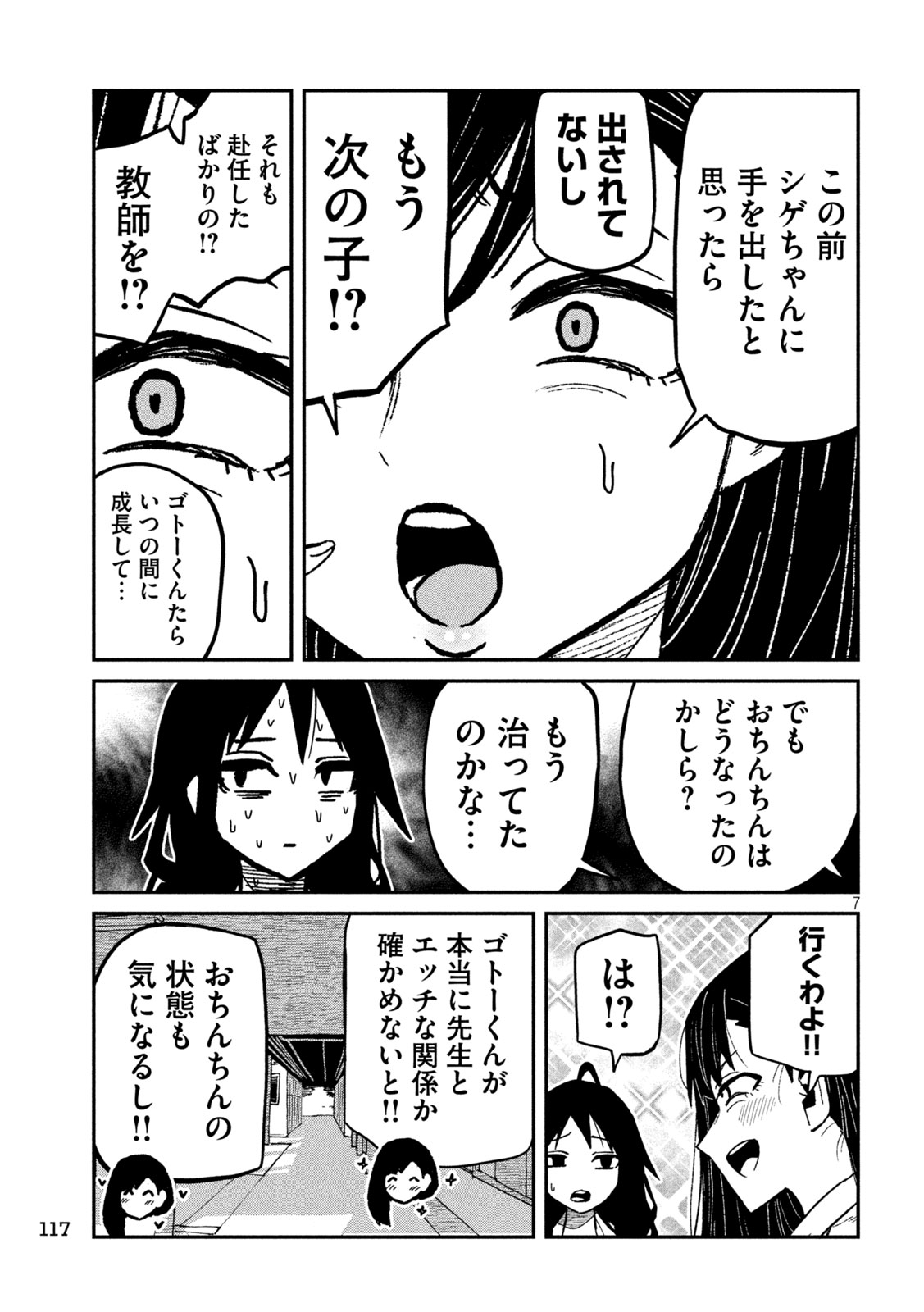 だれでも抱けるキミが好き Chap 95 - Next Chap 96