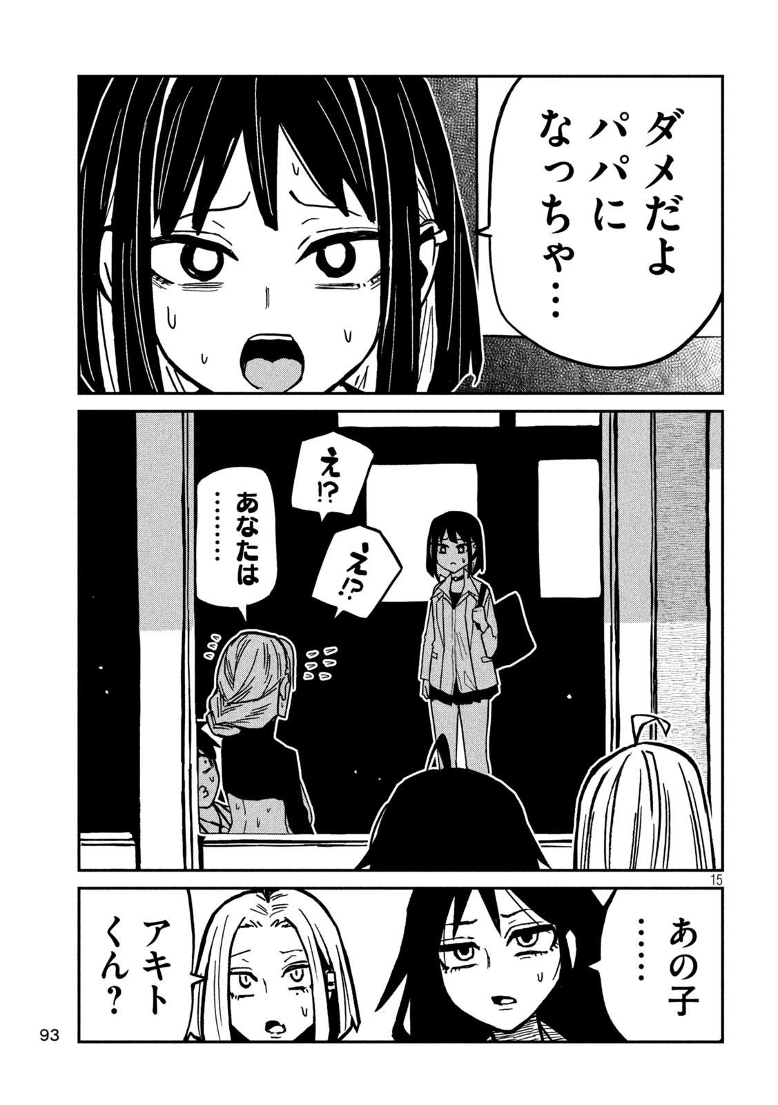 だれでも抱けるキミが好き Chap 96 - Next Chap 97