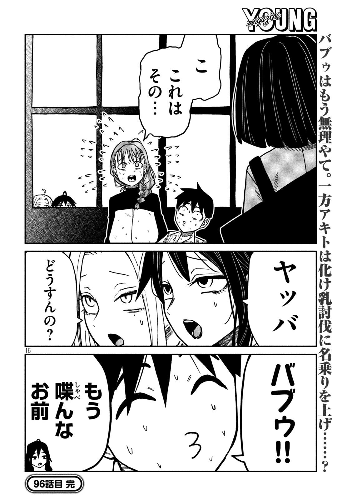 だれでも抱けるキミが好き Chap 96 - Next Chap 97
