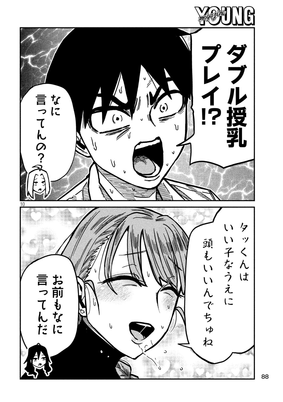 だれでも抱けるキミが好き Chap 96 - Next Chap 97