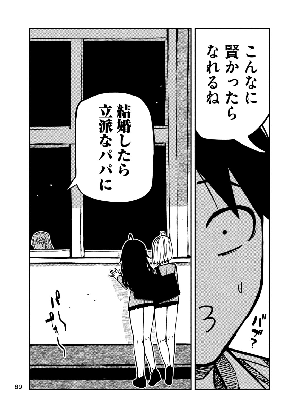 だれでも抱けるキミが好き Chap 96 - Next Chap 97