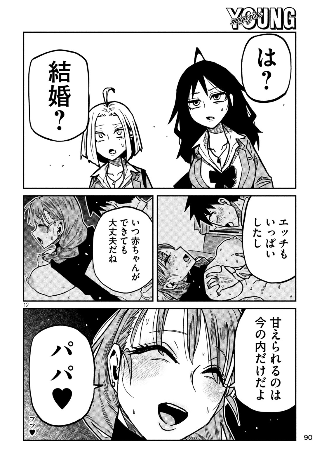 だれでも抱けるキミが好き Chap 96 - Next Chap 97