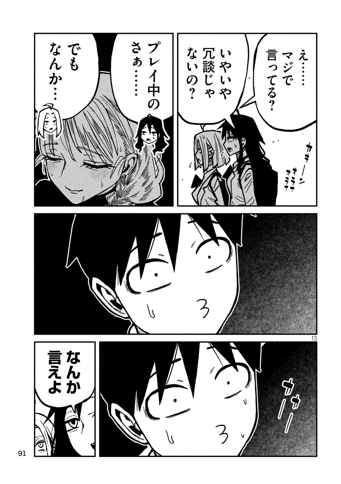だれでも抱けるキミが好き Chap 96 - Next Chap 97