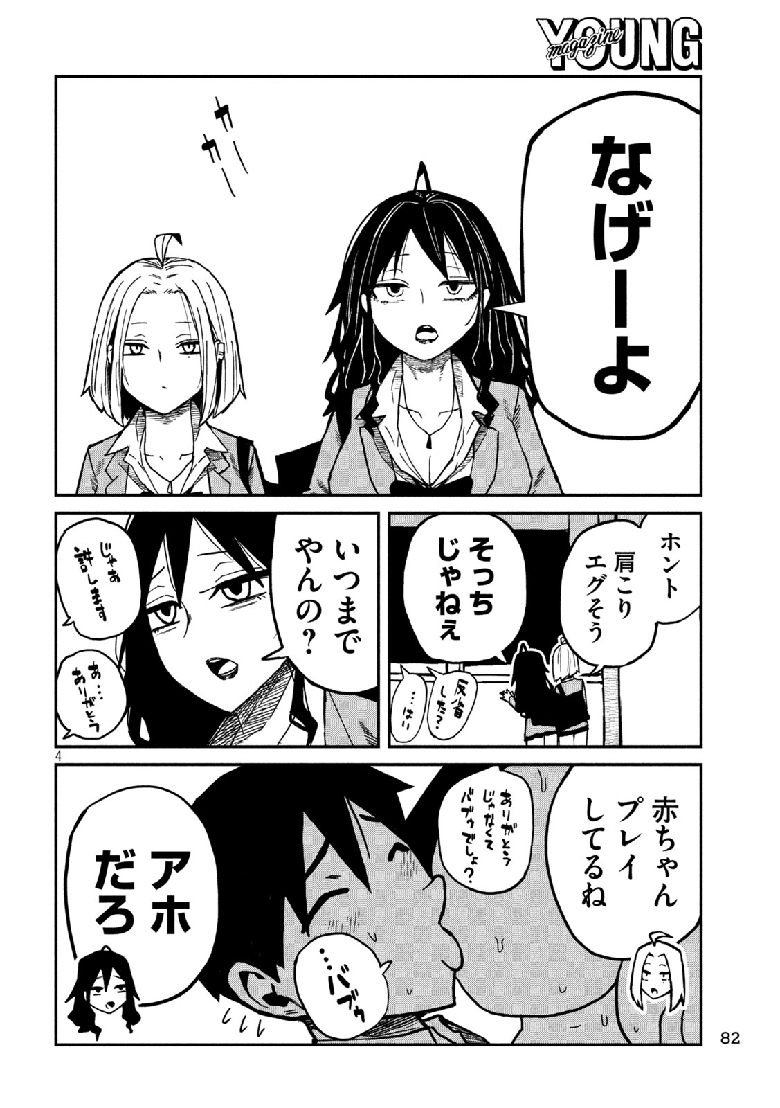 だれでも抱けるキミが好き Chap 96 - Next Chap 97