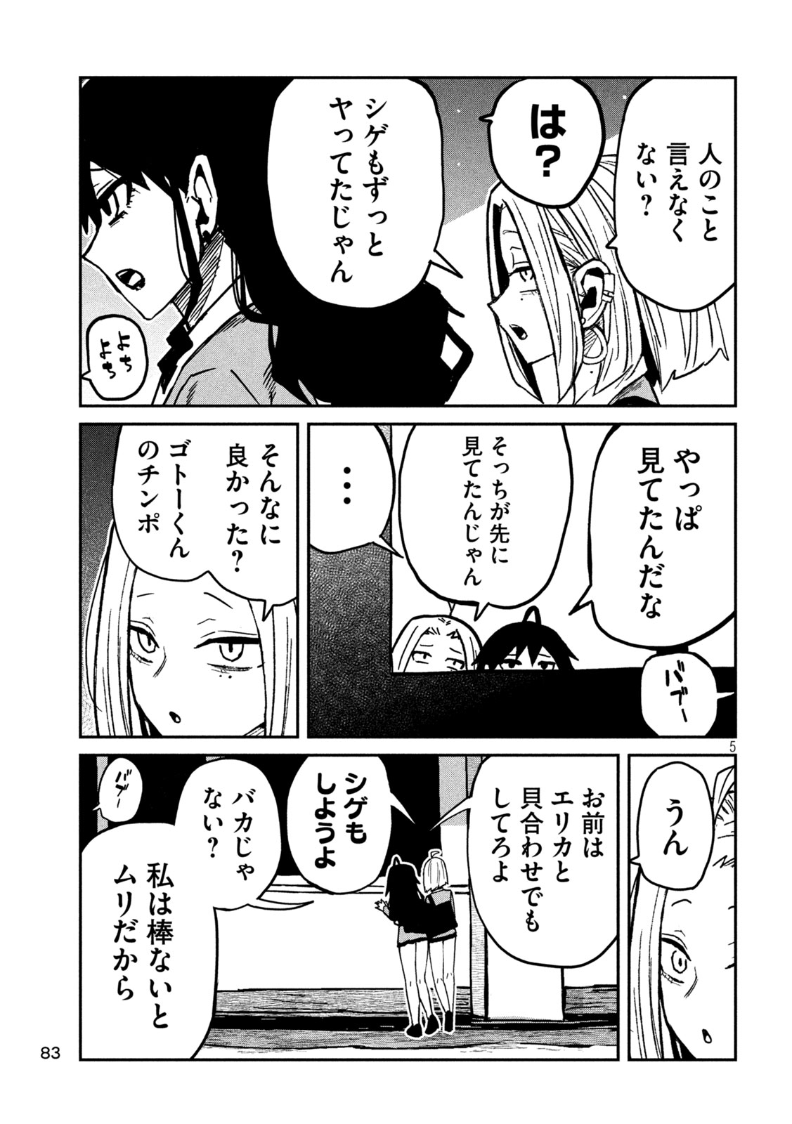 だれでも抱けるキミが好き Chap 96 - Next Chap 97