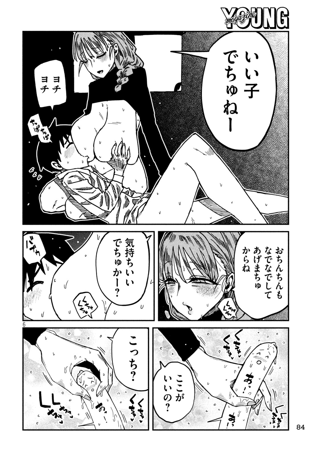 だれでも抱けるキミが好き Chap 96 - Next Chap 97