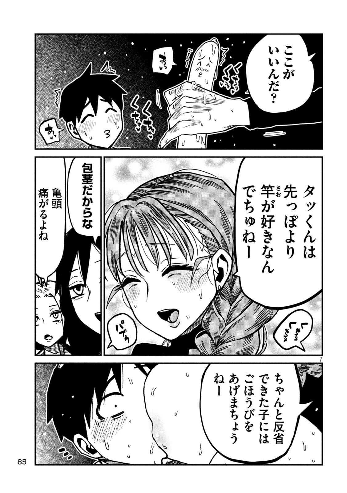 だれでも抱けるキミが好き Chap 96 - Next Chap 97