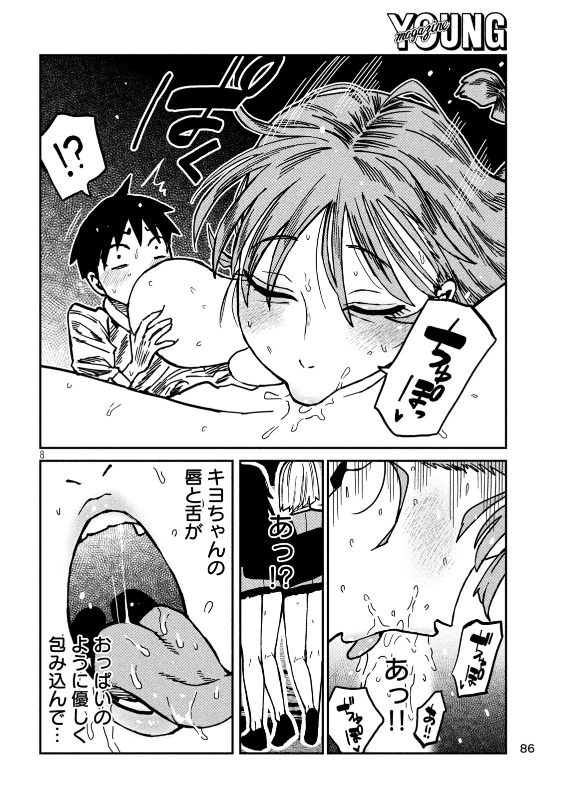 だれでも抱けるキミが好き Chap 96 - Next Chap 97