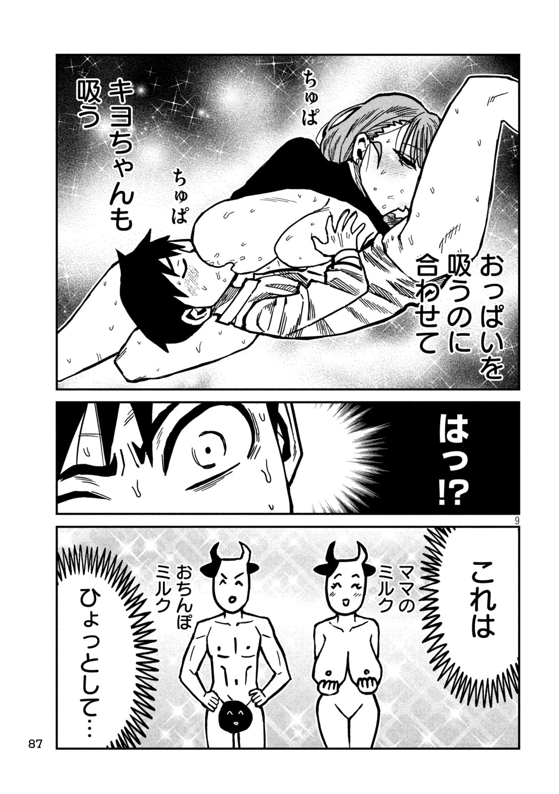 だれでも抱けるキミが好き Chap 96 - Next Chap 97