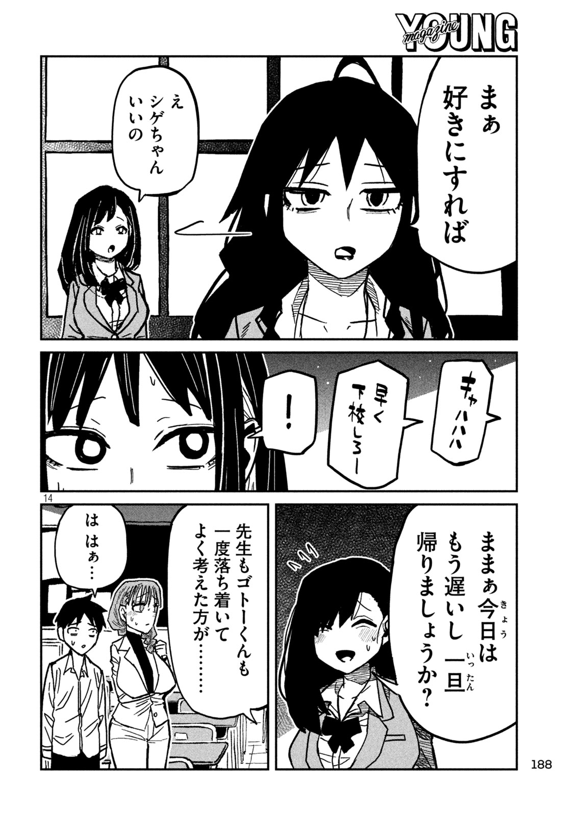 だれでも抱けるキミが好き Chap 97 - Next Chap 98