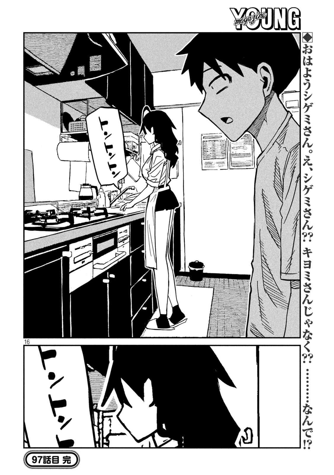 だれでも抱けるキミが好き Chap 97 - Next Chap 98