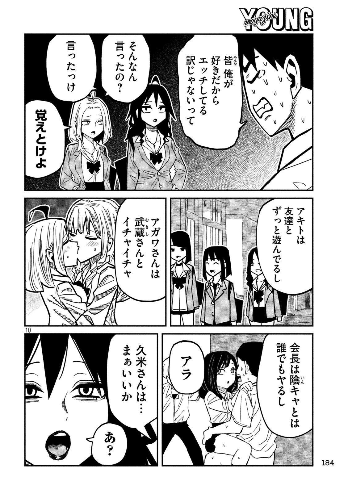 だれでも抱けるキミが好き Chap 97 - Next Chap 98