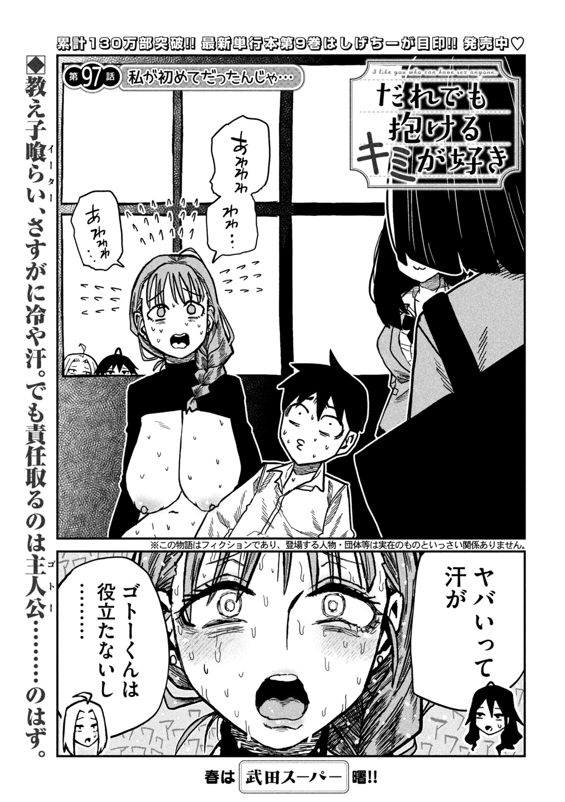 だれでも抱けるキミが好き Chap 97 - Next Chap 98