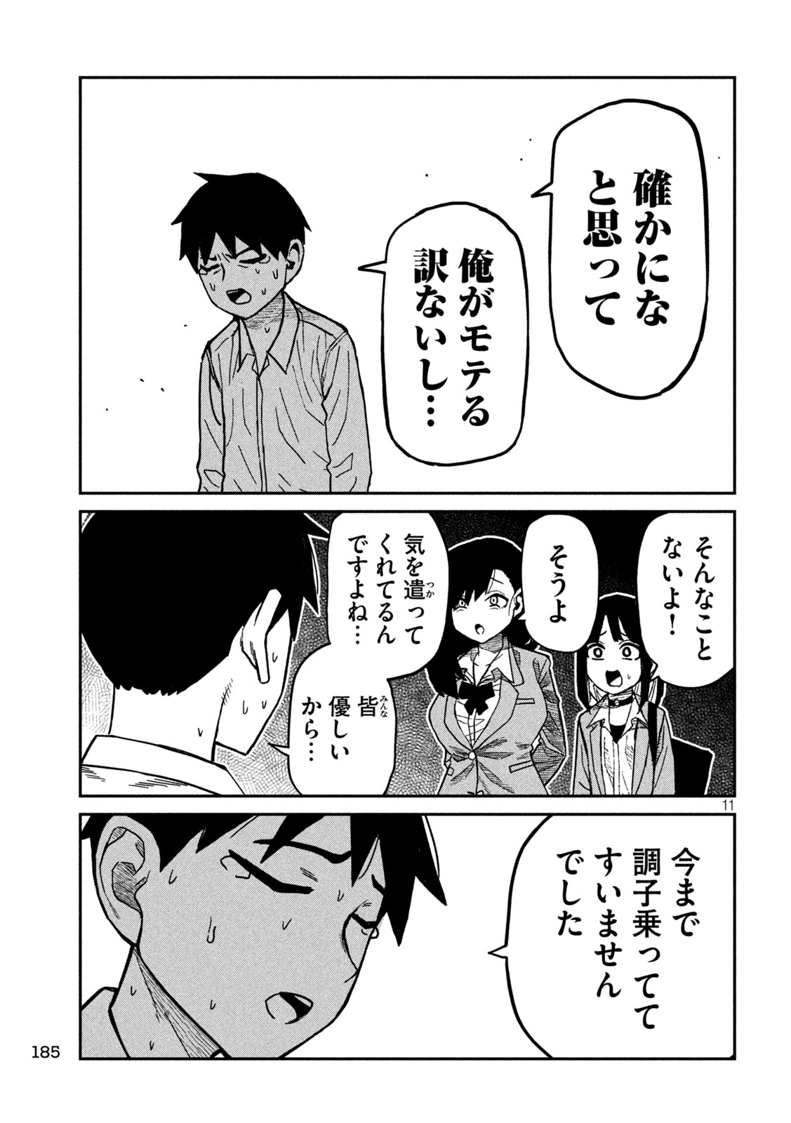 だれでも抱けるキミが好き Chap 97 - Next Chap 98