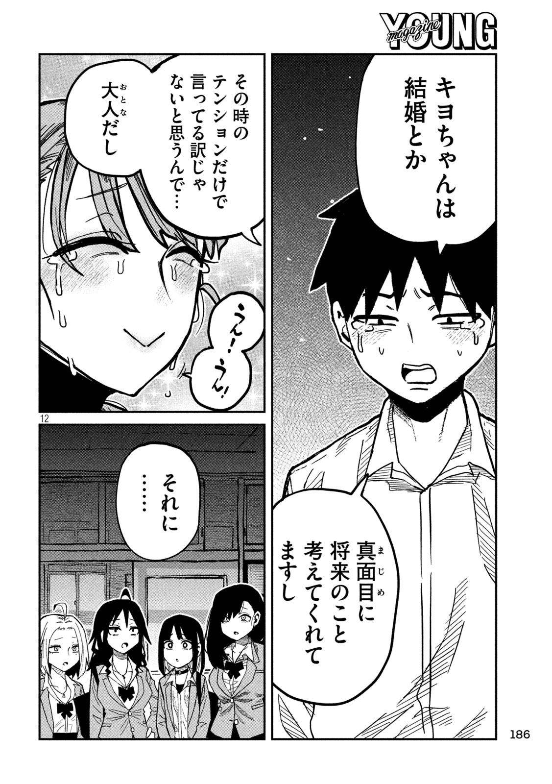 だれでも抱けるキミが好き Chap 97 - Next Chap 98
