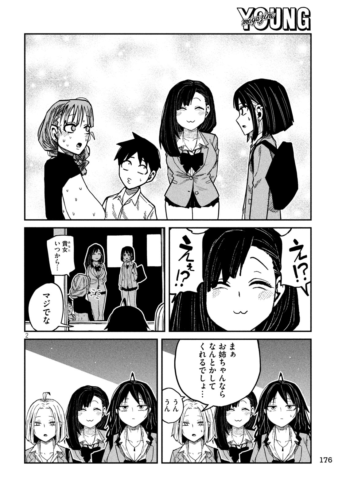 だれでも抱けるキミが好き Chap 97 - Next Chap 98