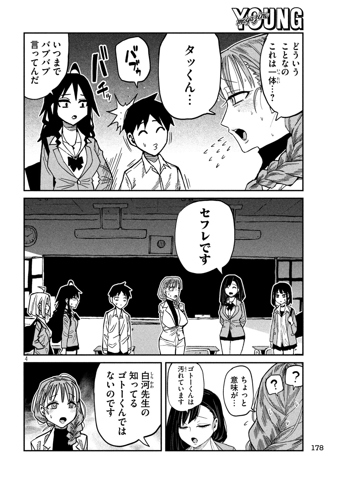 だれでも抱けるキミが好き Chap 97 - Next Chap 98