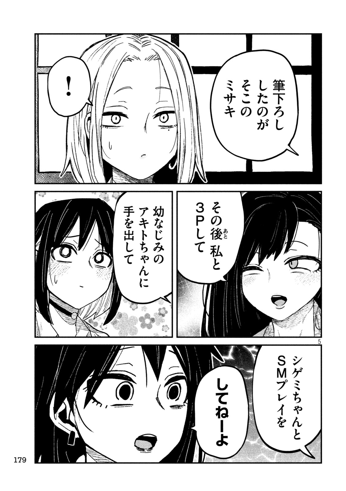 だれでも抱けるキミが好き Chap 97 - Next Chap 98
