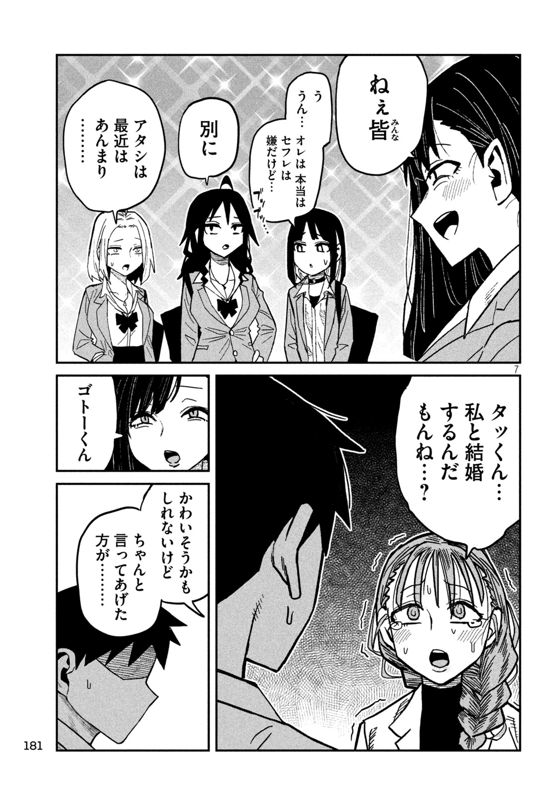 だれでも抱けるキミが好き Chap 97 - Next Chap 98