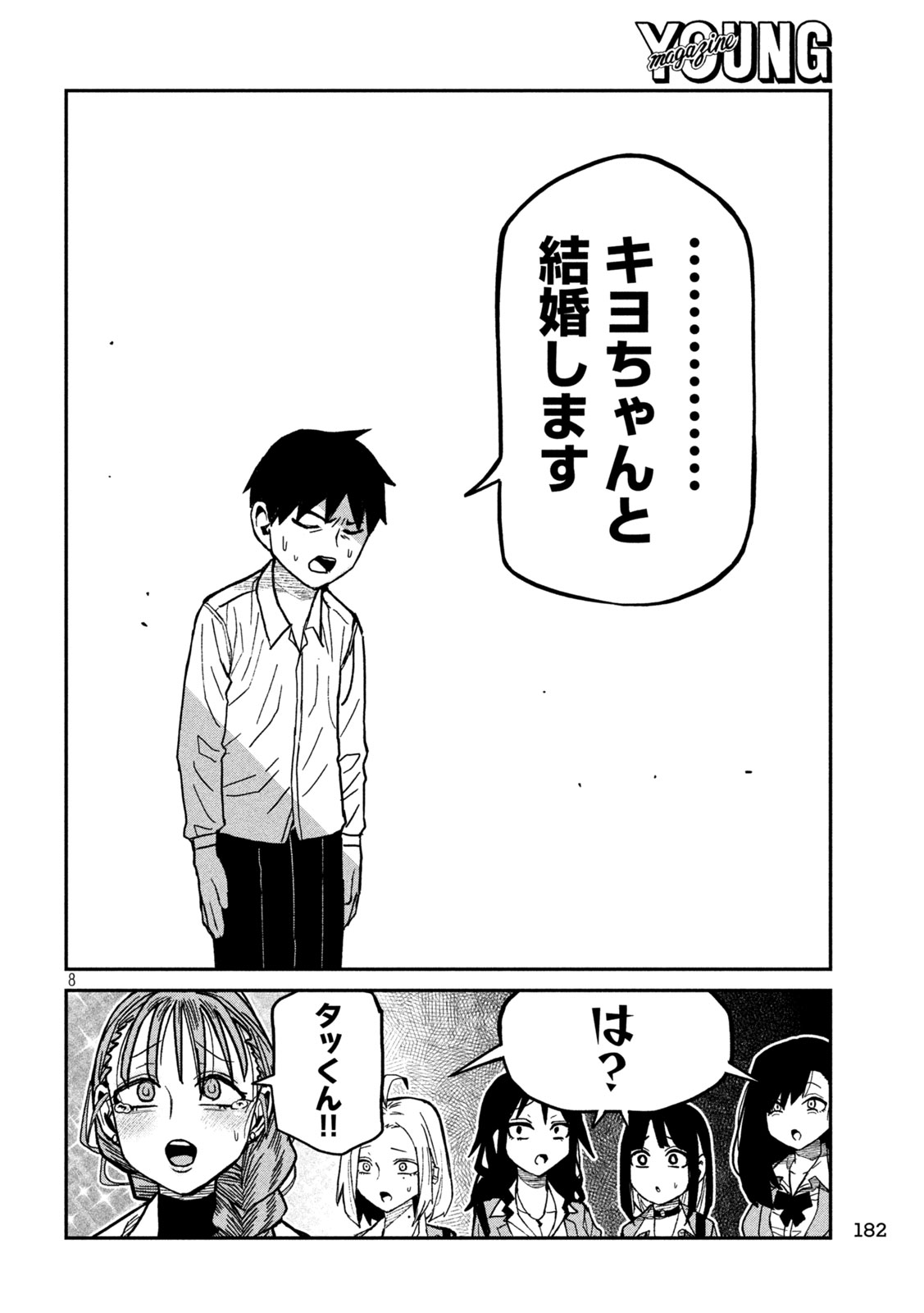だれでも抱けるキミが好き Chap 97 - Next Chap 98