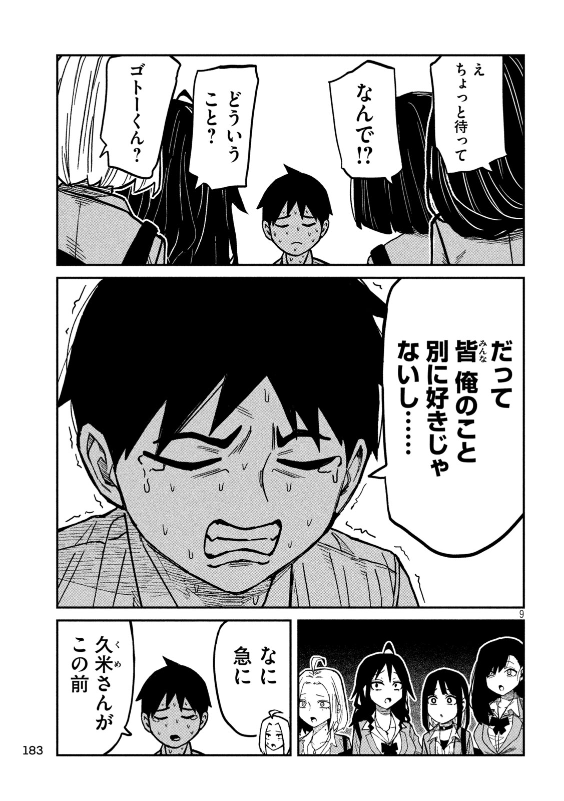 だれでも抱けるキミが好き Chap 97 - Next Chap 98