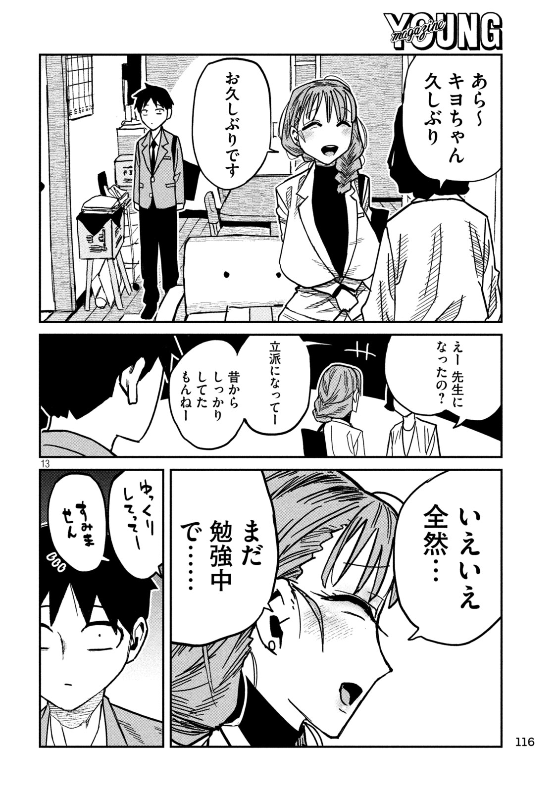 だれでも抱けるキミが好き Chap 90 - Next Chap 91